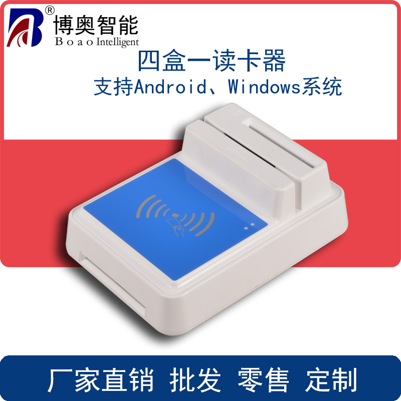 四合一讀卡器 身份證閱讀器 社?？ㄗx取