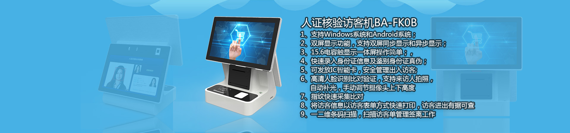 博奧智能訪客機(jī)www.life999.cn