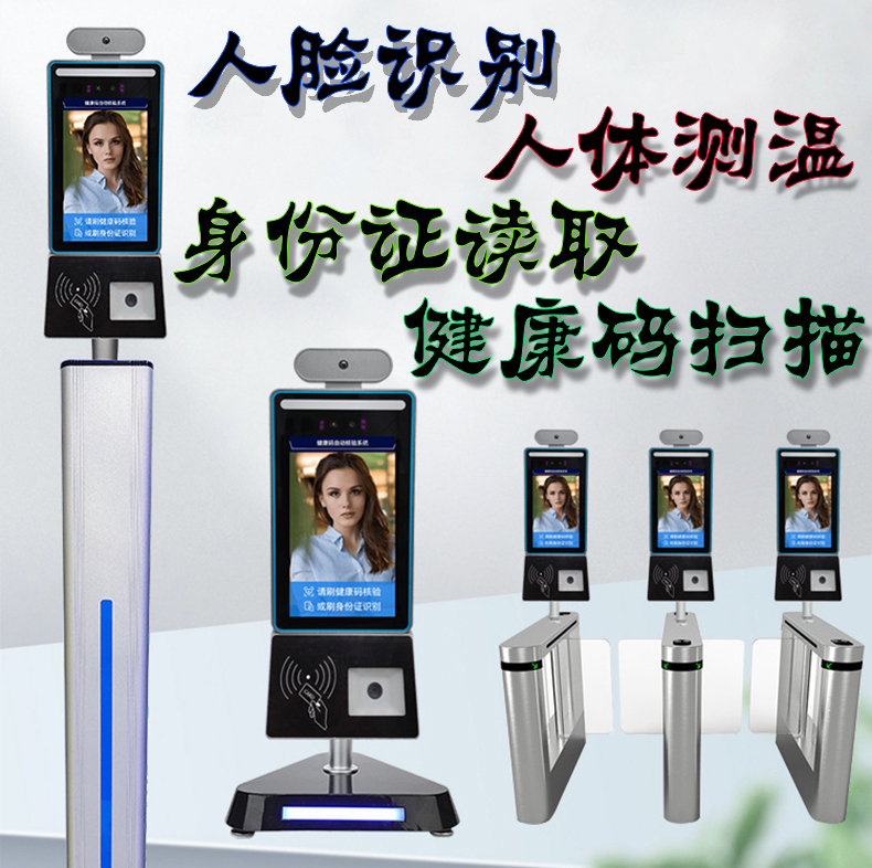 智能訪客機(jī),訪客機(jī)廠家,訪客一體機(jī),訪客登記管理系統(tǒng),門衛(wèi)登記管理,訪客機(jī)廠家,自助服務(wù)終端, 智能訪客機(jī),雙屏人證核驗(yàn)一體機(jī),來訪人員管理系統(tǒng),人臉識別登記系統(tǒng),園區(qū)管理系統(tǒng),訪客一體機(jī),訪客登記管理系統(tǒng) ,實(shí)名登記系統(tǒng),訪客登記系統(tǒng),酒店登記一體機(jī),來訪登記軟件,住宿登記軟件,單屏訪客機(jī),雙屏智能訪客機(jī),人證比對終端,手持人臉識別設(shè)備,15.6寸訪客機(jī),臺式訪客機(jī),立式訪客機(jī),博奧智能訪客管理系統(tǒng),身份核驗(yàn)終端,人臉識別訪客機(jī),人體測溫,測溫一體機(jī),人員進(jìn)出管理一體機(jī),8寸人臉識別測溫設(shè)備,健康碼掃描識別器
