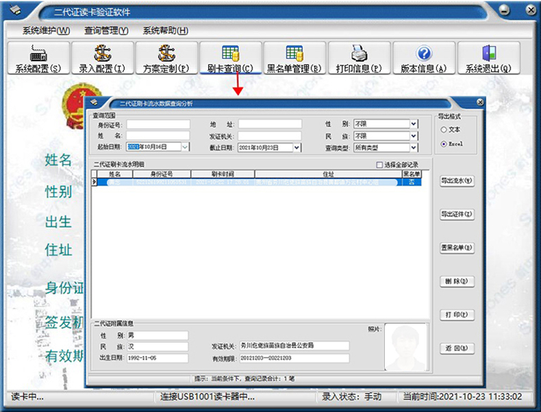 簡(jiǎn)易版訪客登記管理系統(tǒng)來(lái)訪人員身份證信息錄入采集軟件APP小程序物聯(lián)控制板PCBA方案定制開發(fā)