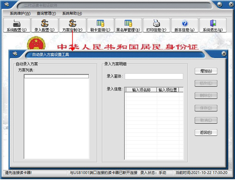 簡(jiǎn)易版訪客登記管理系統(tǒng)來(lái)訪人員身份證信息錄入采集軟件APP小程序物聯(lián)控制板PCBA方案定制開發(fā)