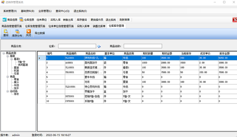 物流企業(yè)工廠服裝商場(chǎng)店鋪進(jìn)貨銷(xiāo)售單機(jī)網(wǎng)絡(luò)庫(kù)存管理系統(tǒng)軟件定制開(kāi)發(fā)