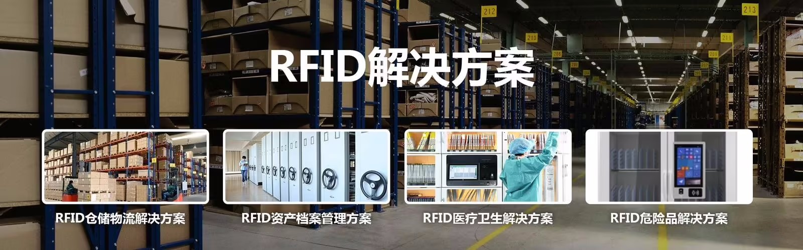 倉(cāng)庫(kù)管理混亂人手不足怎么辦？智能RFID智能管理系統(tǒng)為您解決所有問(wèn)題