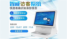 如何更有效的管理來訪人員登記信息？訪客登記管理系統(tǒng)幫您解決