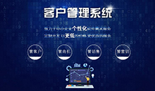 CRM客戶管理系統(tǒng)會(huì)給企業(yè)帶來(lái)什么？