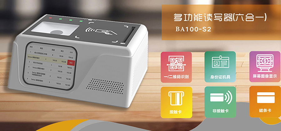 身份證社?？ㄐ畔⒆x取條碼掃描六合一多功能閱讀器