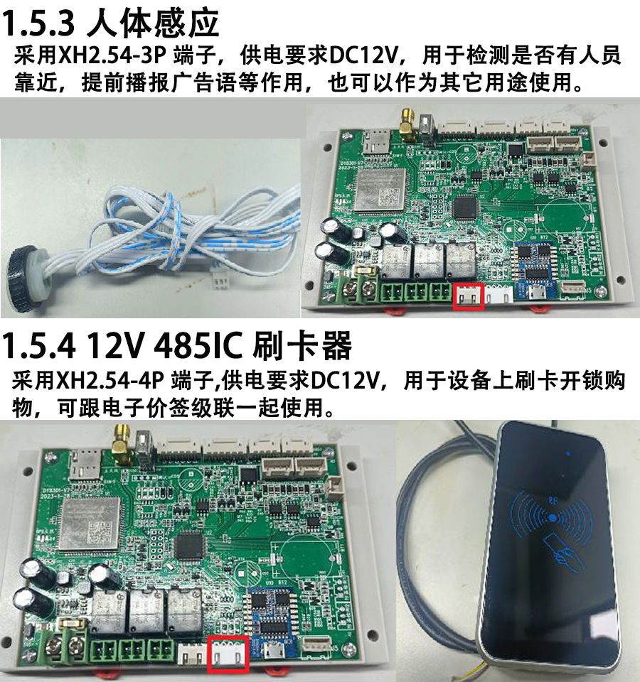 重力柜4G主控板人體感應(yīng)智能語(yǔ)音播報(bào)售貨機(jī)免費(fèi)提供開發(fā)指令集自助販賣機(jī)自動(dòng)稱重控制板套件 