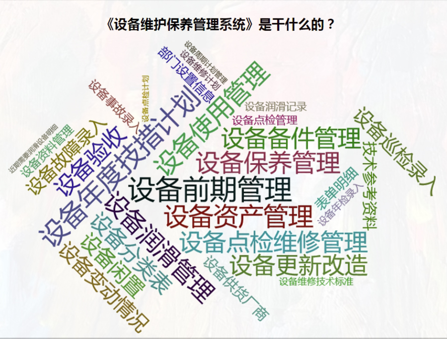 設(shè)備維護保養(yǎng)管理系統(tǒng)平臺