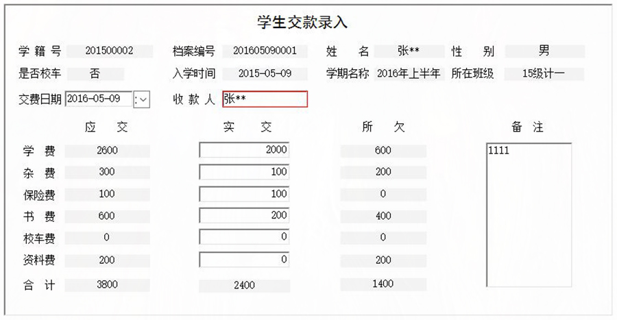 協(xié)助學校收取學生學費、書費、資料費、保險費、雜費和校車費進行全面管理的系統(tǒng)。
